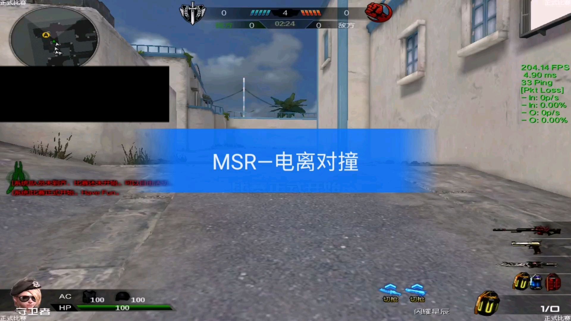 MSR—电离对撞